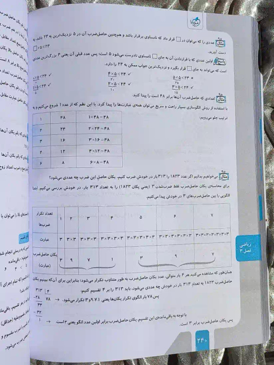 صفحه داخلی کتاب جامع تیزهوشان چهارم خیلی سبز _ شهر کتاب جابر