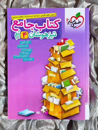 معرفی کتاب جامع تیزهوشان چهارم خیلی سبز _ شهر کتاب جابر