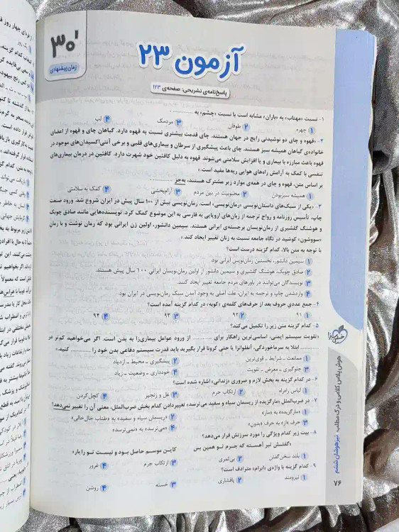 قیمت کتاب هوش پلاس ششم کلامی و درک مطلب خیلی سبز _ شهر کتاب جابر