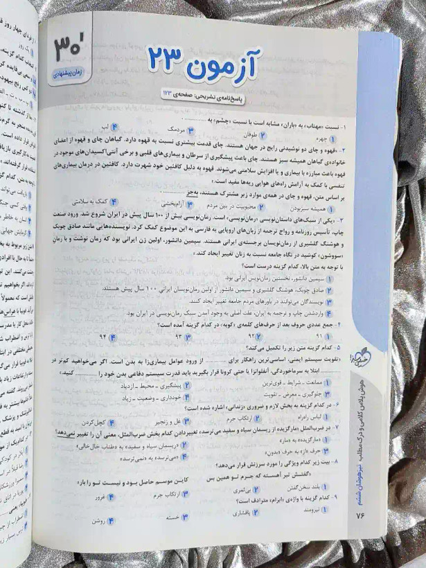 قیمت کتاب هوش پلاس ششم کلامی و درک مطلب خیلی سبز _ شهر کتاب جابر
