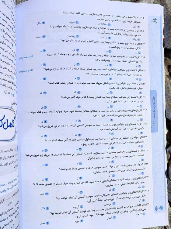 صفحه ای از کتاب سه گانه هوش کلامی و درک مطلب ششم خیلی سبز _ شهر کتاب جابر