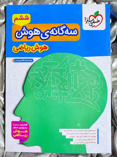 معرفی کتاب سه گانه هوش ریاضی ششم خیلی سبز _ شهر کتاب جابر