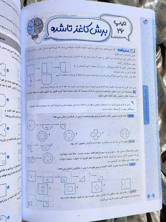 صفحه داخلی کتاب سه گانه هوش تصویری ششم خیلی سبز _ شهر کتاب جابر