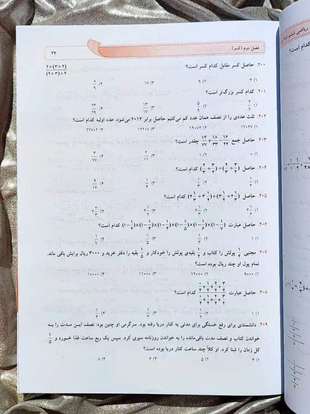 قیمت کتاب ۱۱۰۰ سوال چهار گزینه ای ریاضی ششم ابتدایی مبتکران _ شهر کتاب جابر