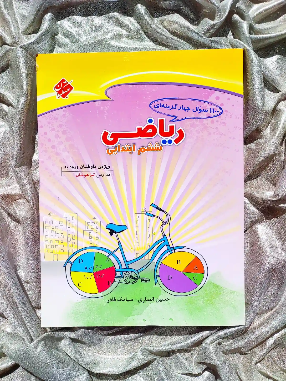 جلد کتاب ۱۱۰۰ سوال چهار گزینه ای ریاضی ششم ابتدایی مبتکران _ شهر کتاب جابر