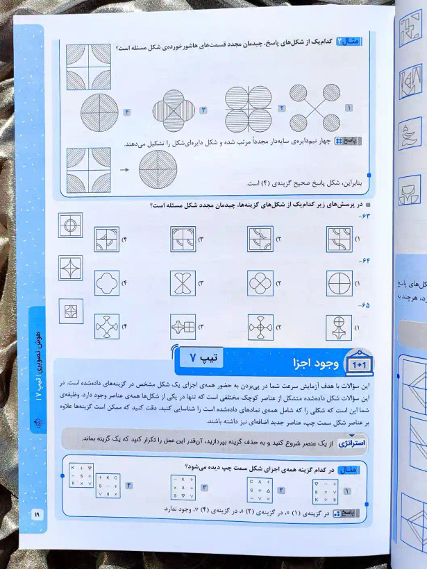 معرفی کتاب هوش مالتیپل تیزهوشان ششم خیلی سبز _ شهر کتاب جابر
