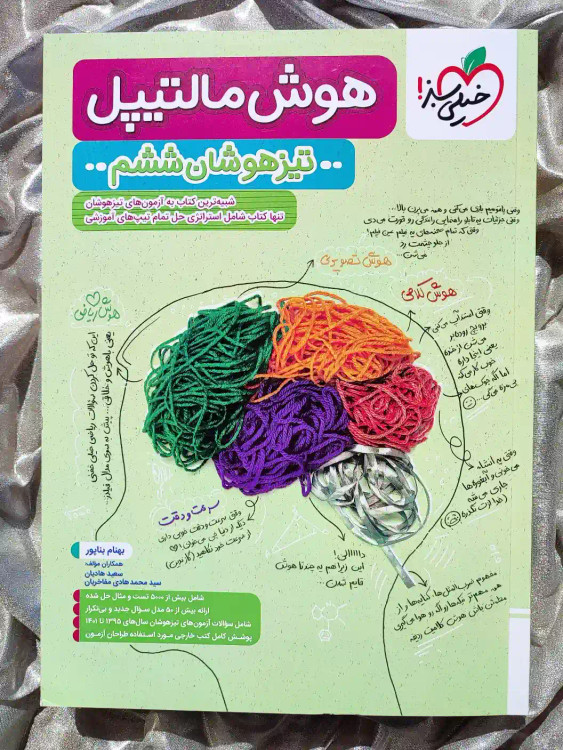 جلد کتاب هوش مالتیپل تیزهوشان ششم خیلی سبز _ شهر کتاب جابر