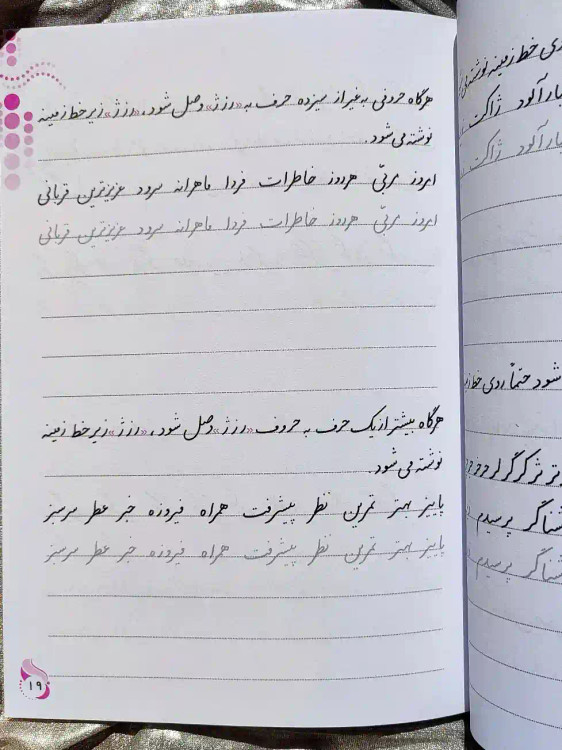 صفحه داخلی کتاب خطاط باشی سوم دبستان دادجو _ شهر کتاب جابر