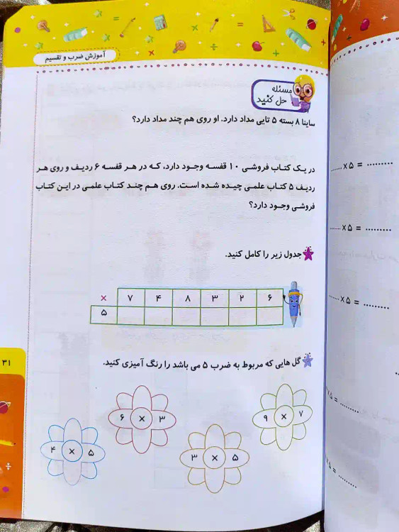 صفحه داخلی کتاب اموزش ضرب و تقسیم سوم صیانت _ شهر کتاب جابر