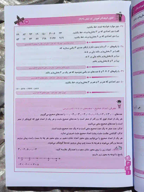 معرفی کتاب سوال های پرتکرار امتحانی ریاضی ششم دبستان قلم چی _ شهر کتاب جابر