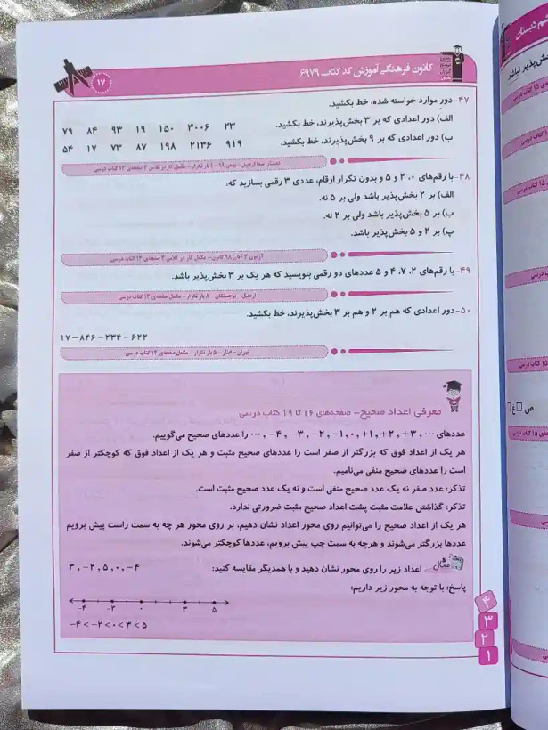 معرفی کتاب سوال های پرتکرار امتحانی ریاضی ششم دبستان قلم چی _ شهر کتاب جابر