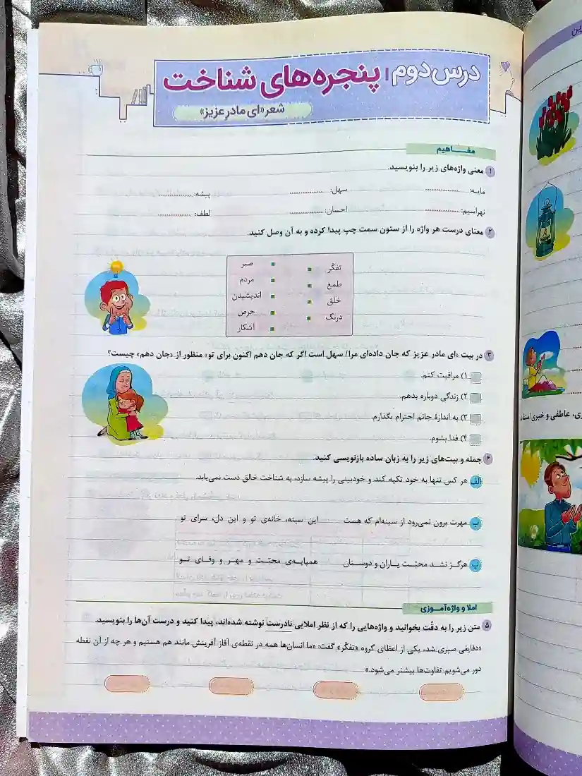 صفحه داخلی کتاب کار و تمرین فارسی ششم منتشران _ شهر کتاب جابر