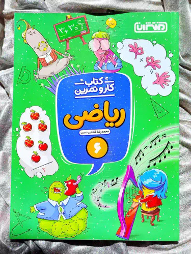 معرفی کتاب کار و تمرین ریاضی ششم منتشران _ شهر کتاب جابر