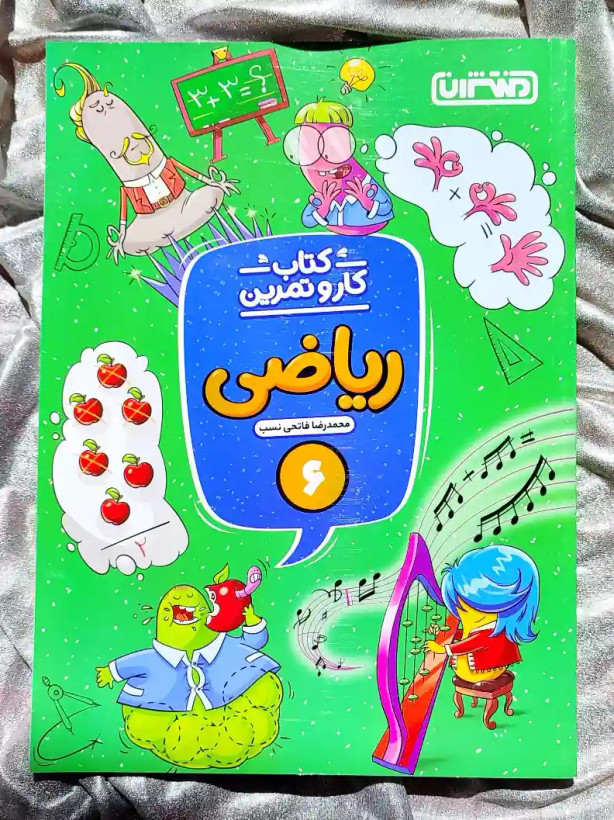 معرفی کتاب کار و تمرین ریاضی ششم منتشران _ شهر کتاب جابر