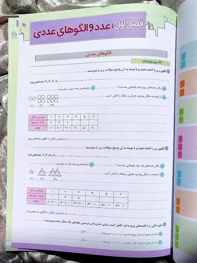 صفحه ای از کتاب کتاب کار و تمرین ریاضی ششم منتشران _ شهر کتاب جابر