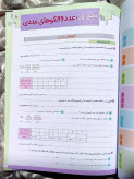 صفحه ای از کتاب کتاب کار و تمرین ریاضی ششم منتشران _ شهر کتاب جابر