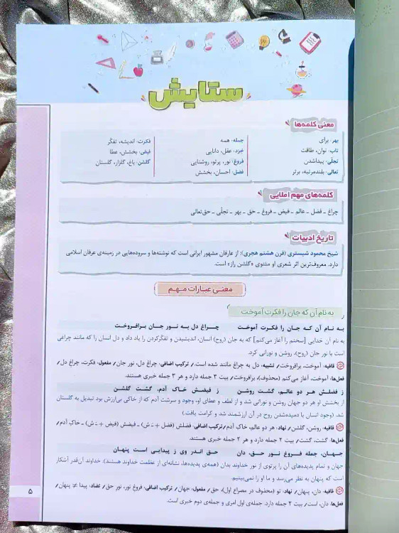 صفحه ای از کتاب ماجراهای من و درسام فارسی ششم دبستان خیلی سبز _ شهر کتاب جابر