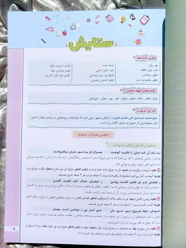 صفحه ای از کتاب ماجراهای من و درسام فارسی ششم دبستان خیلی سبز _ شهر کتاب جابر
