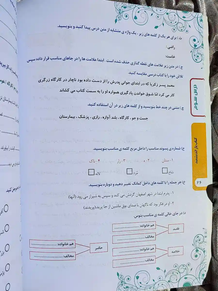خرید و قیمت فارسی پنجم دبستان اندیشمند کتاب یار _ شهر کتاب جابر