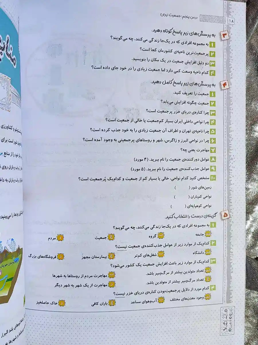 قیمت کتاب ماجراهای من و درسام مطالعات اجتماعی پنج دبستان خیلی  سبز _ شهر کتاب جابر