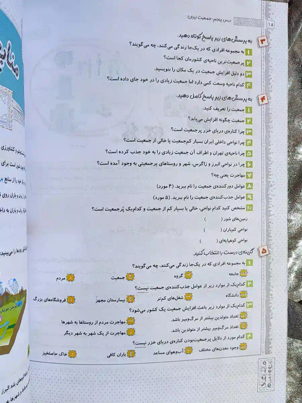قیمت کتاب ماجراهای من و درسام مطالعات اجتماعی پنج دبستان خیلی سبز _ شهر کتاب جابر