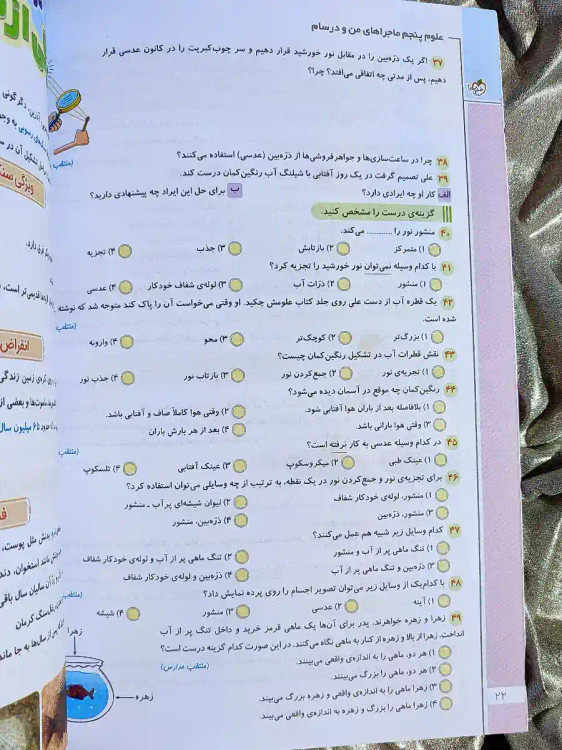 قیمت کتاب ماجراهای من و درسام علوم پنجم دبستان خیلی سبز _ شهر کتاب جابر