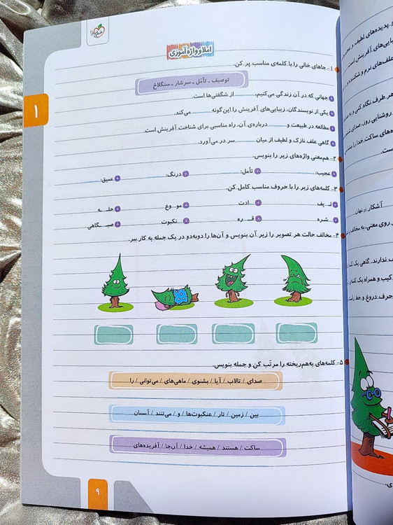 صفحه داخلی کتاب فارسی پنجم دبستان کتاب کار خیلی سبز _ شهر کتاب جابر