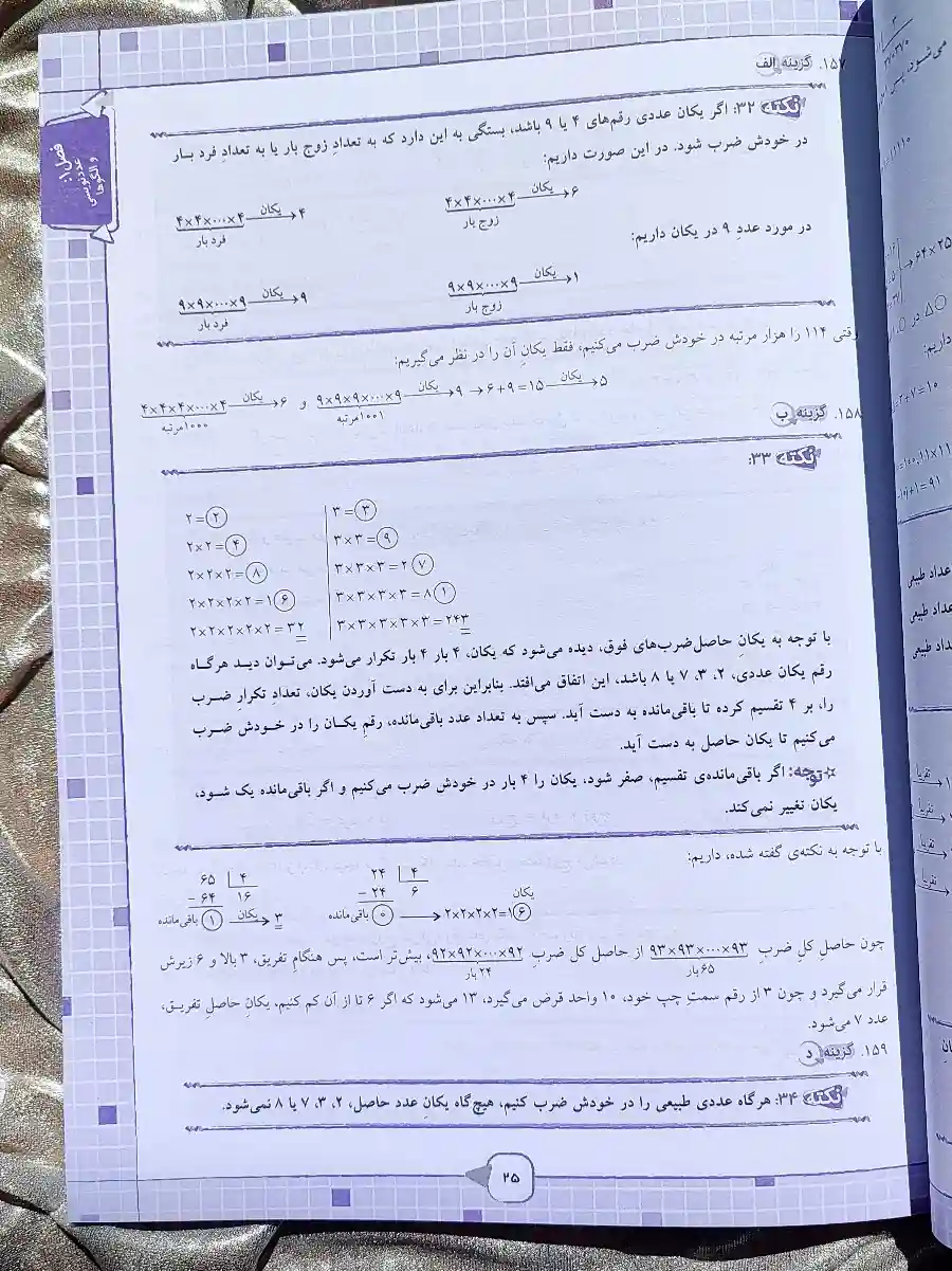 قیمت کتاب پاسخنامه تشریحی سوالات و مسائل مسابقات ریاضی تیزهوشان پنجم دبستان مرشد مبتکران _ شهر کتاب جابر