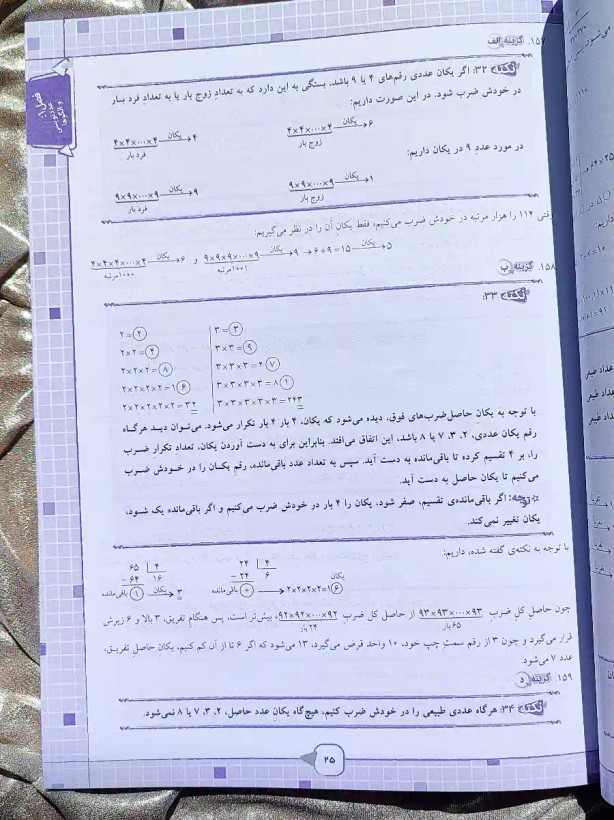 قیمت کتاب پاسخنامه تشریحی سوالات و مسائل مسابقات ریاضی تیزهوشان پنجم دبستان مرشد مبتکران _ شهر کتاب جابر