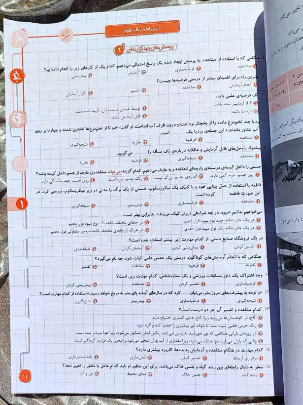 صفحه ای از کتاب اموزش و ازمون علوم پنجم ابتدایی رشادت مبتکران _ شهر کتاب جابر