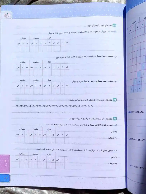 معرفی کتاب ریاضی پنجم دبستان کتاب کار خیلی سبز _ شهر کتاب جابر