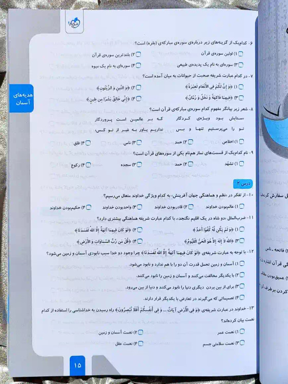 قیمت کتاب کتاب جامع تیزهوشان پنجم دبستان خیلی سبز _ شهر کتاب جابر 