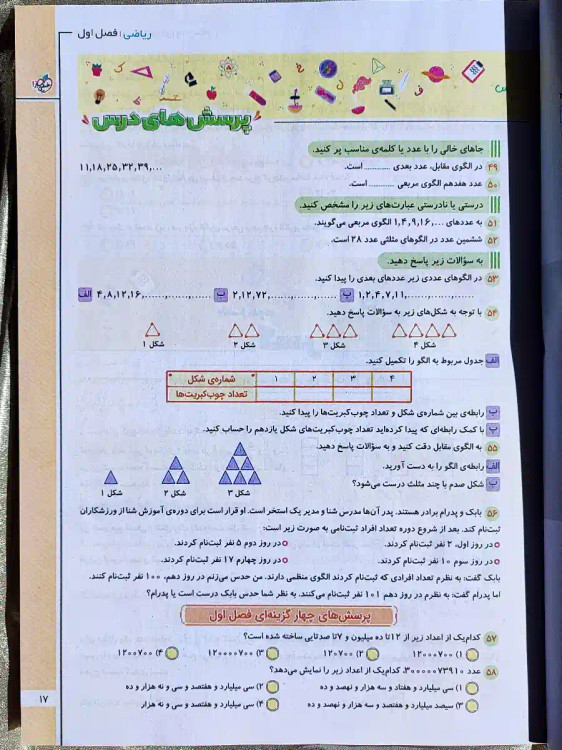 صفحه داخلی کتاب ماجراهای من و درسام جامع پنجم دبستان خیلی سبز _ شهر کتاب جابر