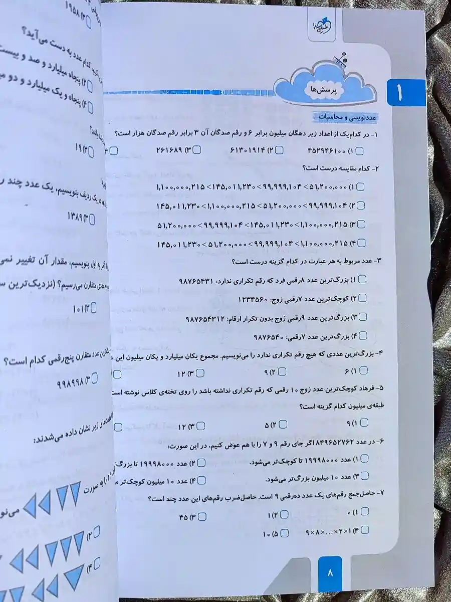 صفحه داخلی کتاب ریاضی پنجم دبستان تیزهوشان خیلی سبز _ شهر کتاب جابر