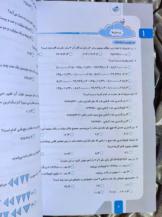 صفحه داخلی کتاب ریاضی پنجم دبستان تیزهوشان خیلی سبز _ شهر کتاب جابر