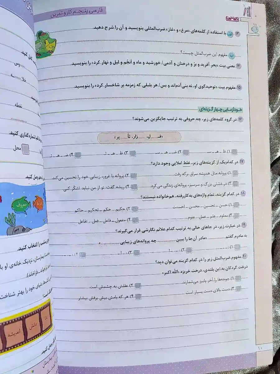 قیمت کتاب کار و تمرین فارسی پنجم منتشران _ شهر کتاب جابر