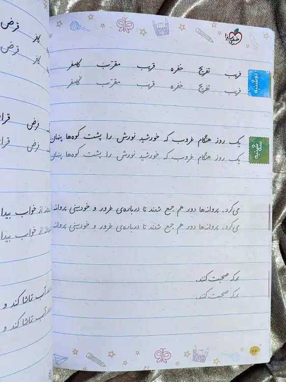 صفحه ای ار کتاب خوش خطی پنجم دبستان خیلی سبز _ شهر کتاب جابر