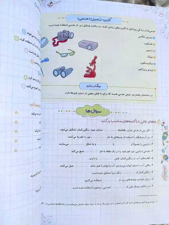 قیمت کتاب علوم پنجم دبستان کتاب کار خیلی سبز _ شهر کتاب جابر