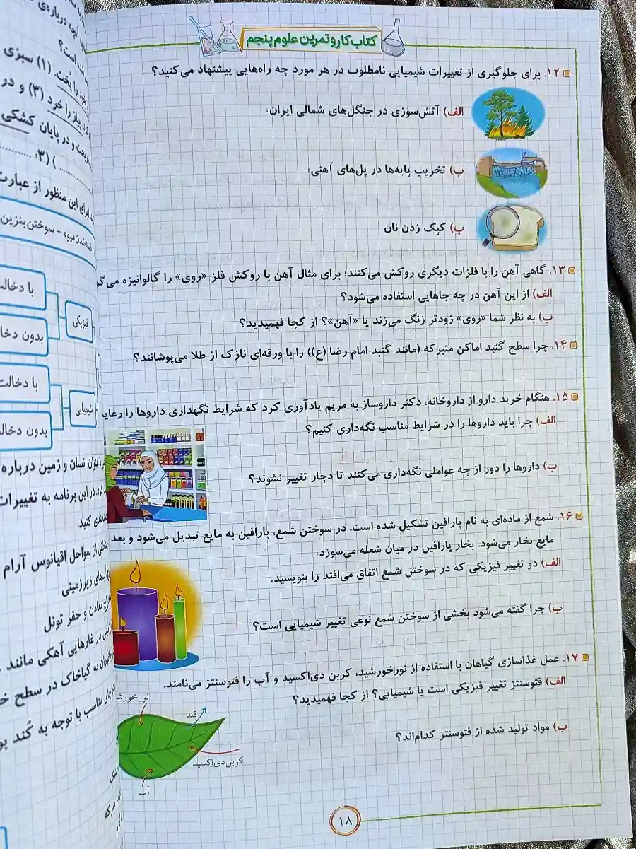 صفحه داخلی کتاب کار و تمرین علوم پنجم مبتکران _ شهر کتاب جابر