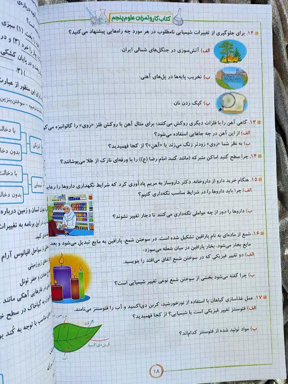 صفحه داخلی کتاب کار و تمرین علوم پنجم مبتکران _ شهر کتاب جابر