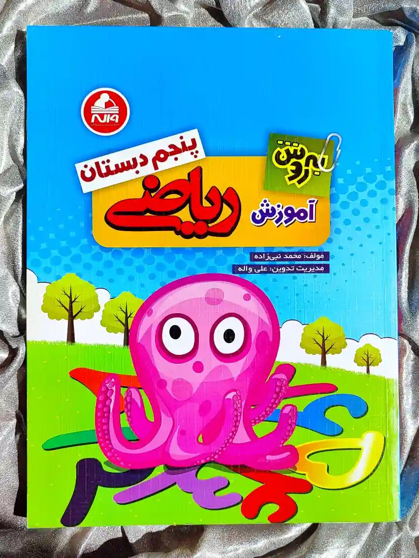 قیمت کتاب ریاضی پنجم دبستان واله _ شهر کتاب جابر