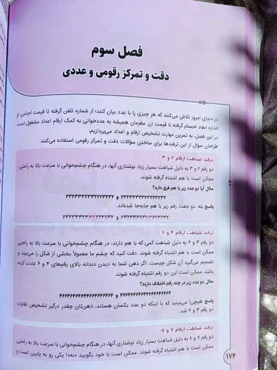 صفحه ای از کتاب هوش سرعت دقت و تمرکز ششم گامی تا فرزانگان _ شهر کتاب جابر