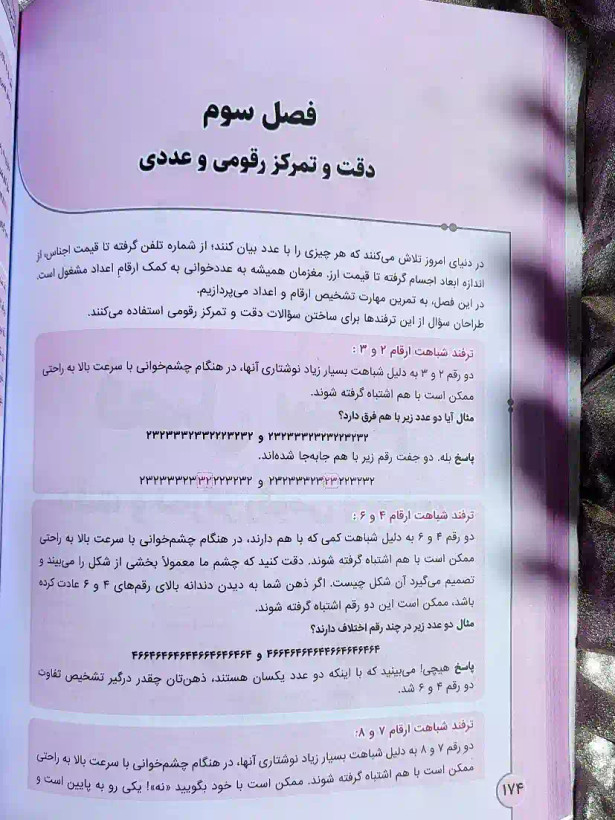 صفحه ای از کتاب هوش سرعت دقت و تمرکز ششم گامی تا فرزانگان _ شهر کتاب جابر