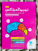 جلد کتاب توربو کمپلکس ششم مهر و ماه _ شهر کتاب جابر
