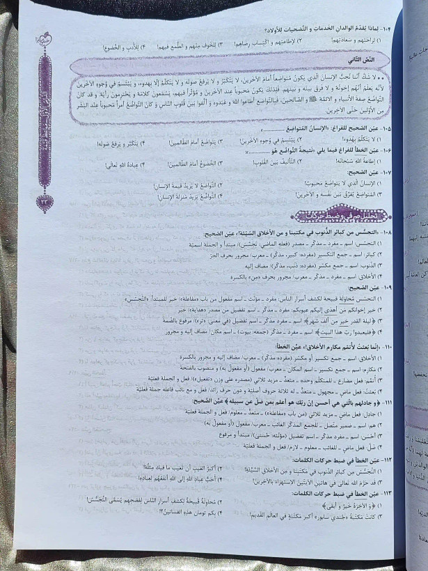 صفحه داخلی کتاب عربی یازدهم انسانی خیلی سبز _ شهر کتاب جابر