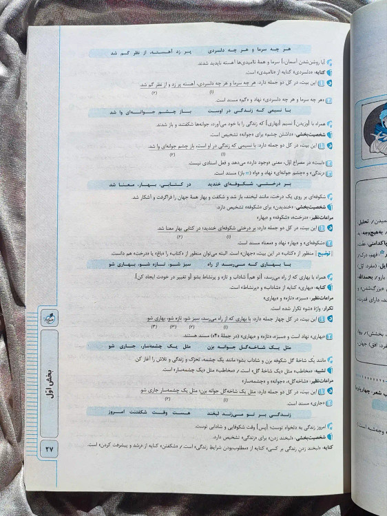 صفحه ای از کتاب فارسی هفتم پیشتاز خیلی سبز _ شهر کتاب جابر