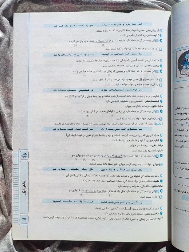 صفحه ای از کتاب فارسی هفتم پیشتاز خیلی سبز _ شهر کتاب جابر