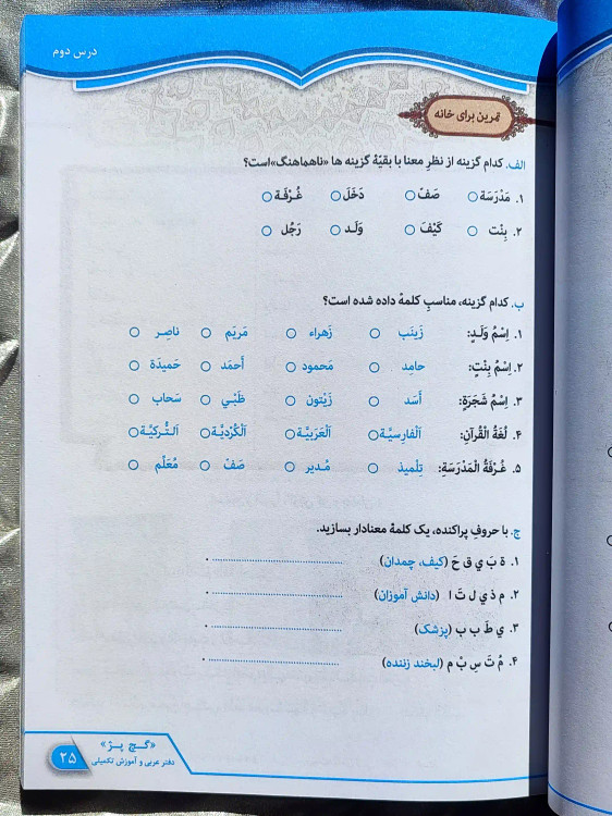 قیمت کتاب دفتر عربی و آموزشی گچ پژ هفتم التین _ شهر کتاب جابر