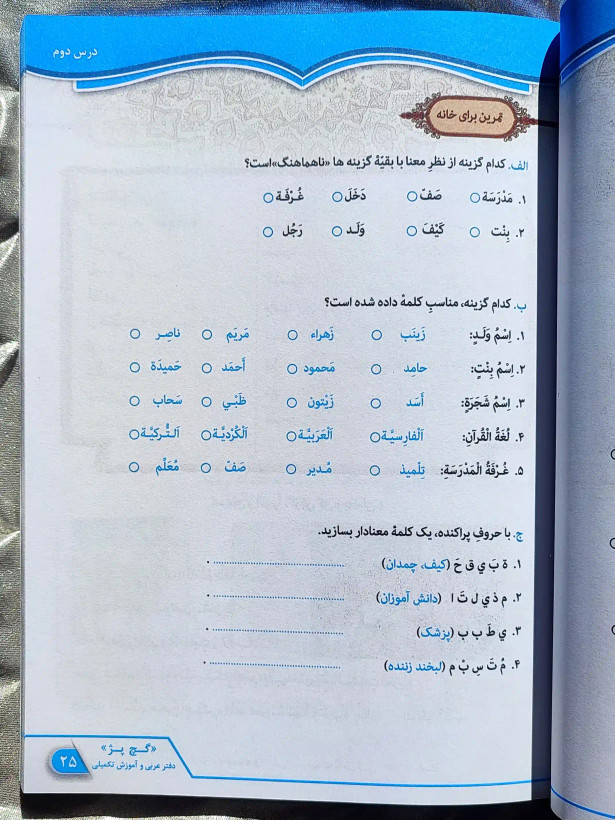 قیمت کتاب دفتر عربی و آموزشی گچ پژ هفتم التین _ شهر کتاب جابر