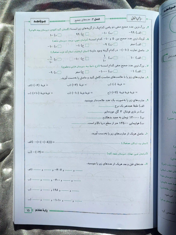 معرفی کتاب ریاضی امتحانی هفتم جویامجد _ شهر کتاب جابر